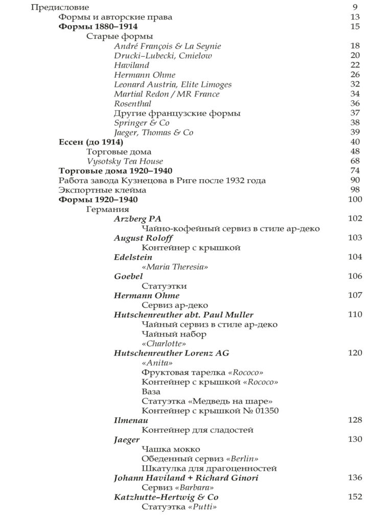 Krieviskās versijas grāmatas "Formas" satura rādītājs